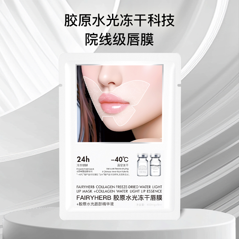 FAIRYHERB荀草密语胶原水光冻干唇膜保湿抗皱紧致舒缓【DB】