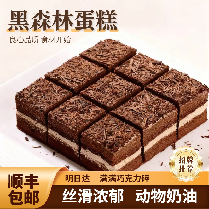 黑森林巧克力动物奶油蛋糕顺丰京东次日达甜点下午茶6寸蛋糕