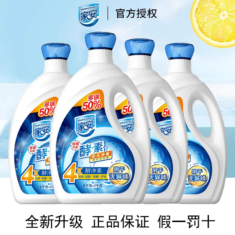 家安酵素洗衣液阳光净菌护理机洗中性去渍除螨清香无异味家庭装