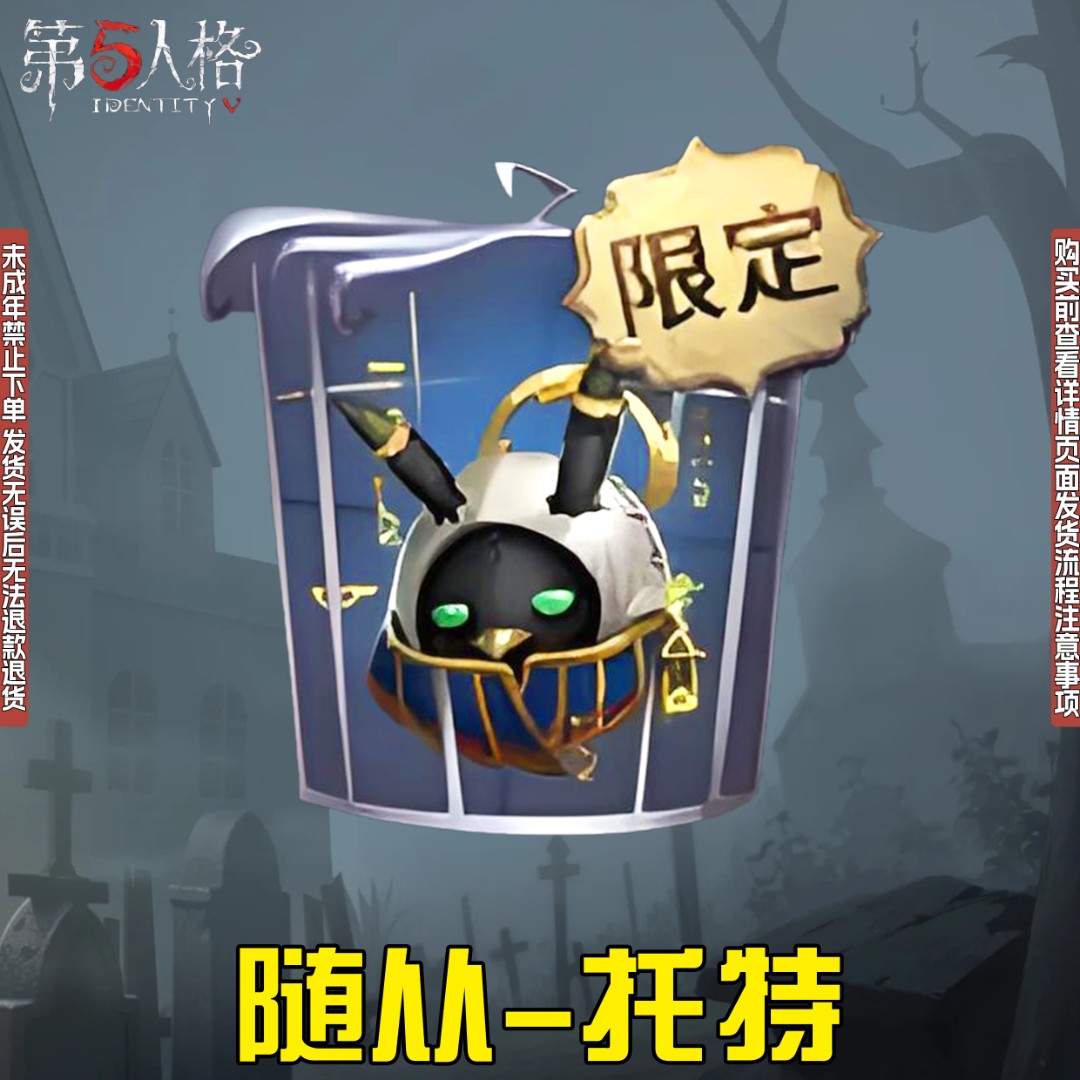 托特第五人格皮肤真理之下随从CDK兑换码禁未成年购