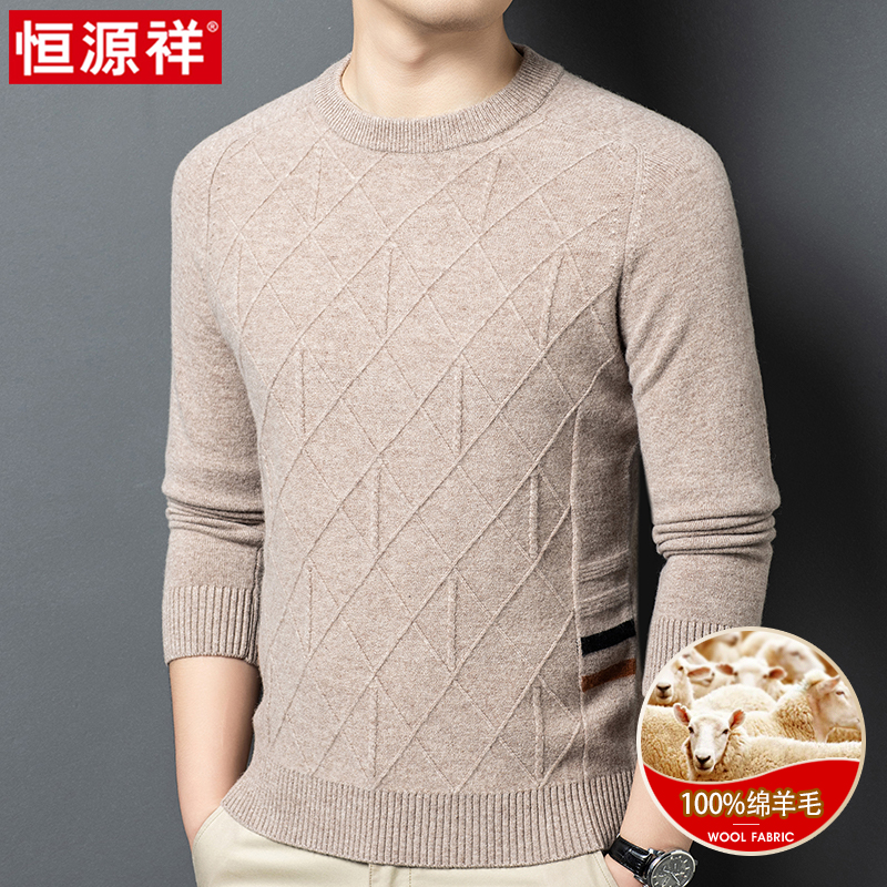恒源祥2025新款秋冬季男士圆领100%羊毛休闲秋装纯色羊毛加厚