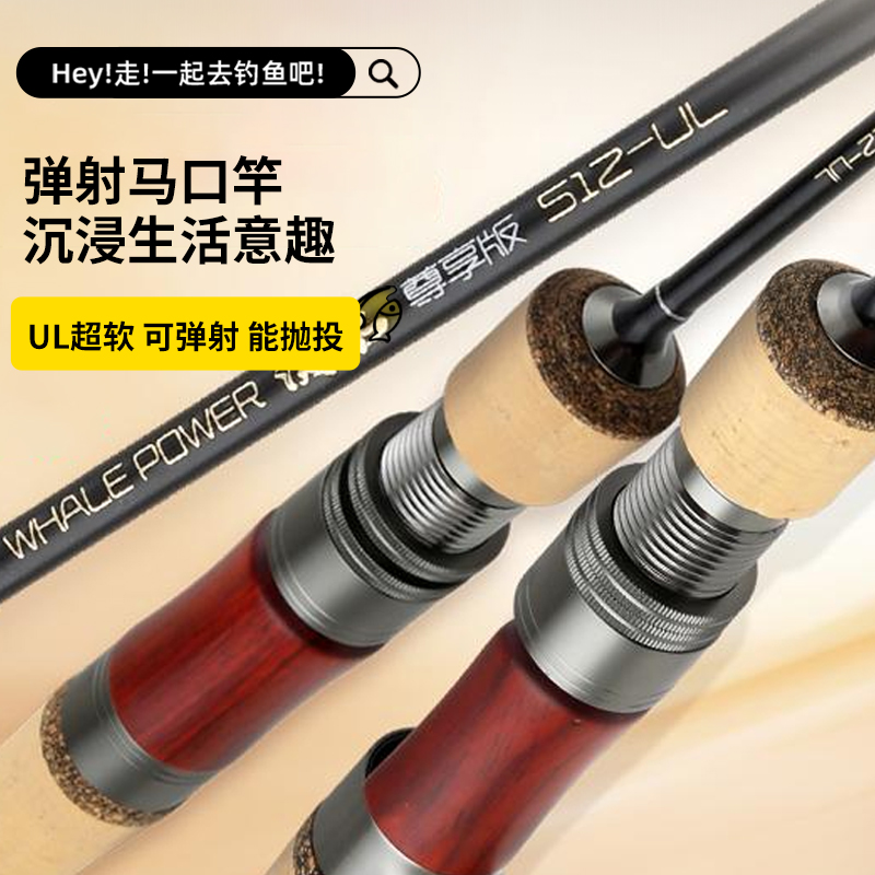 鲸力溪水二代马口竿UL富士A环S环超软快调微物微物弹射竿