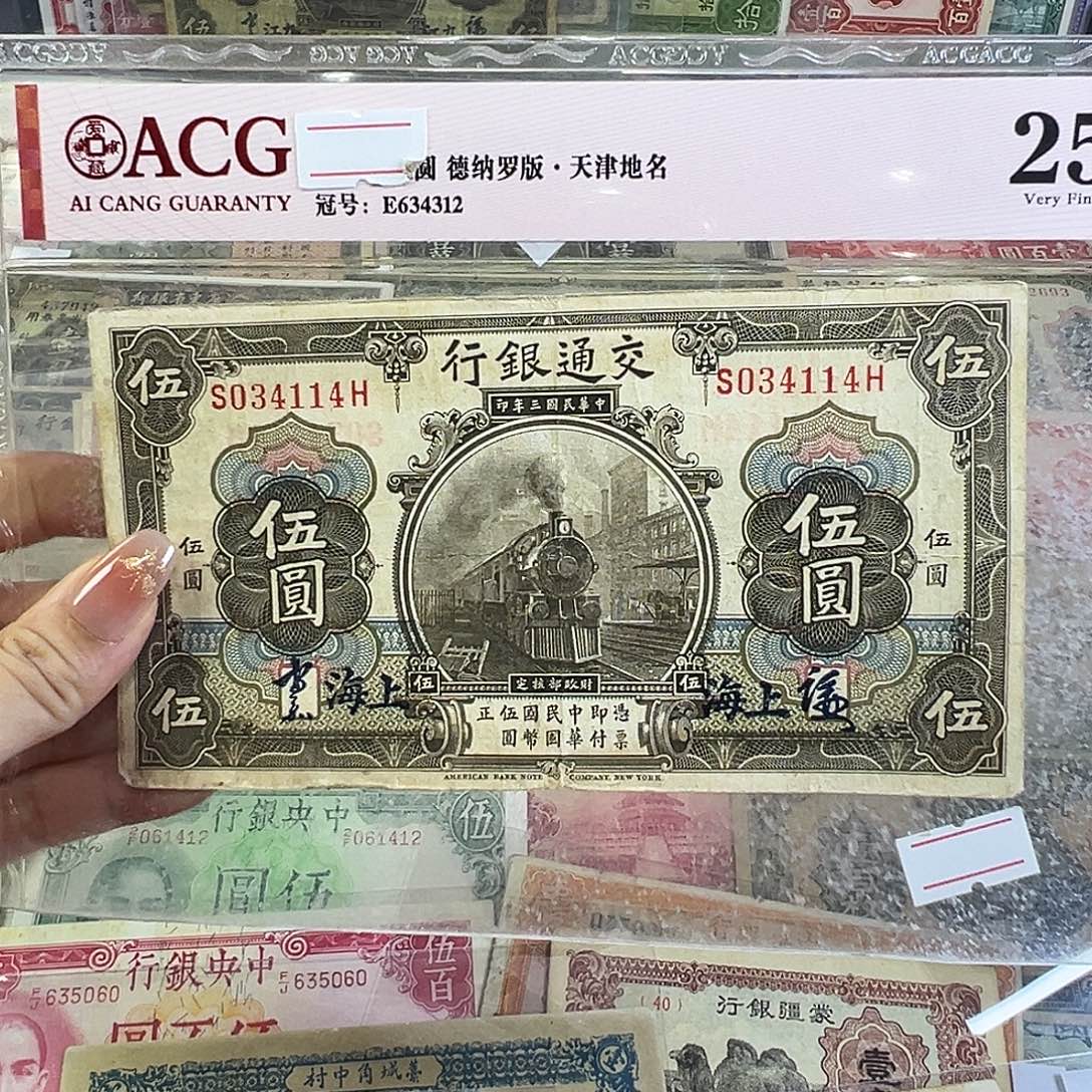 退市老纸币品相如图