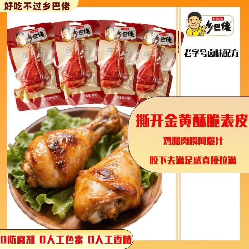 【卤味大礼包】乡巴佬卤味爆款休闲零食开袋即食小吃食品解馋小零食