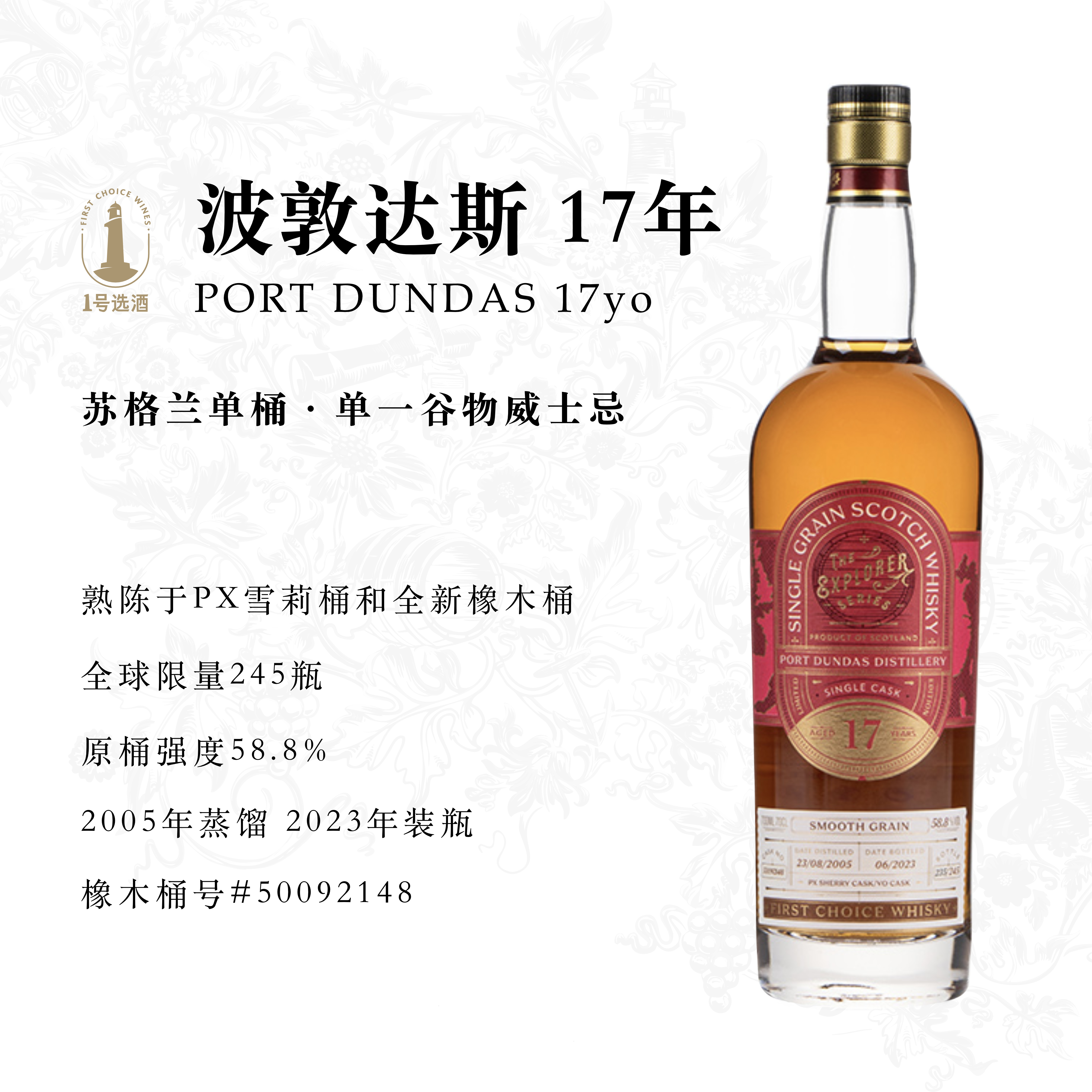 1号选酒波敦达斯17年·单桶苏格兰单一谷物威士忌