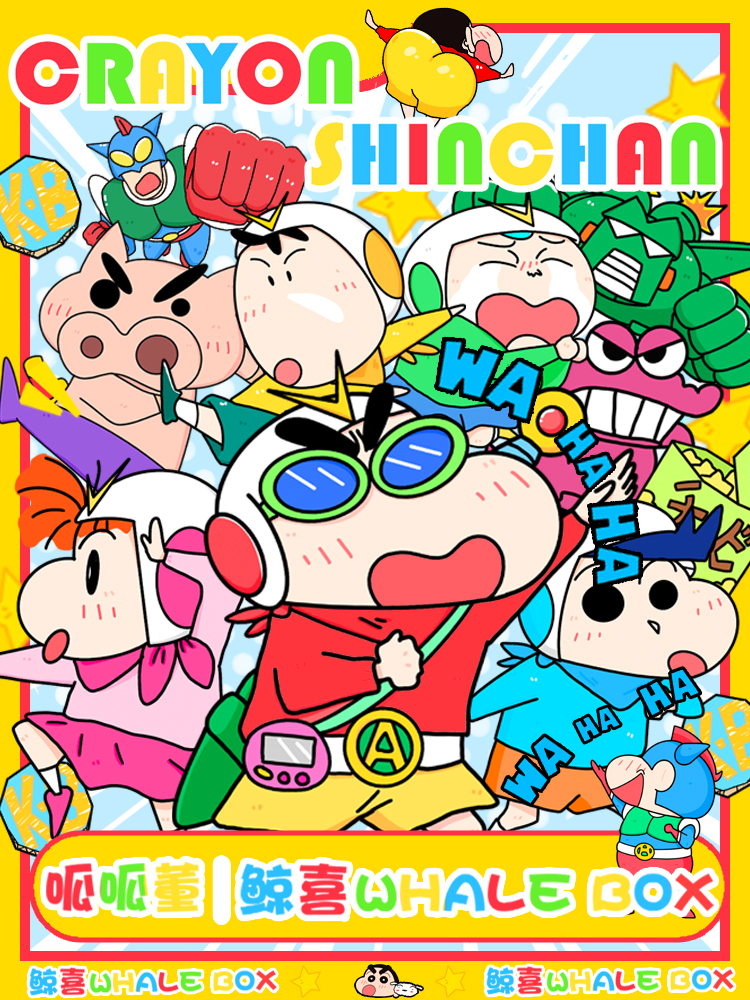 蜡笔小新异形冰箱贴默认代拆默认微瑕无售后