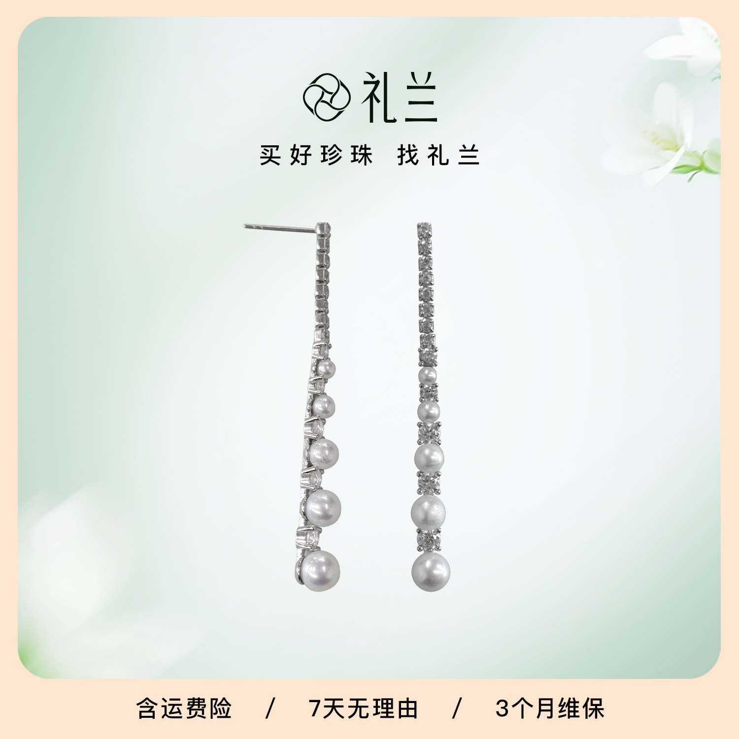 礼兰珠宝 S925银淡水珍珠耳钉