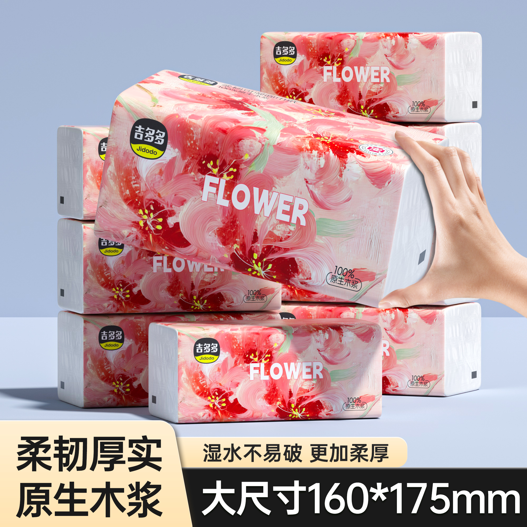 【仁汇优品G】吉多多抽纸整箱餐巾纸大包纸巾加大加厚家庭面巾纸