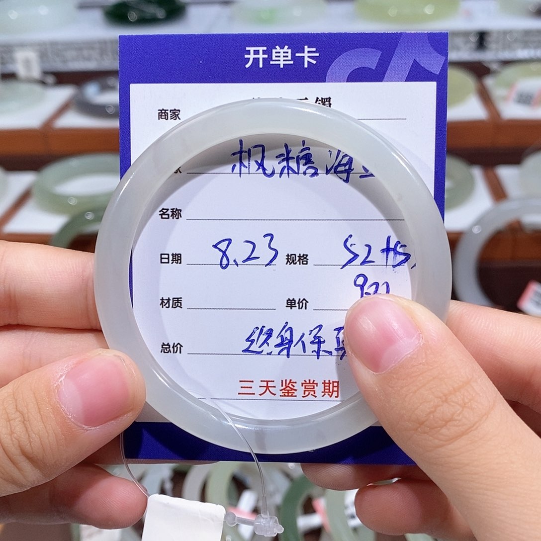 未镶嵌手镯和田玉枫**盐