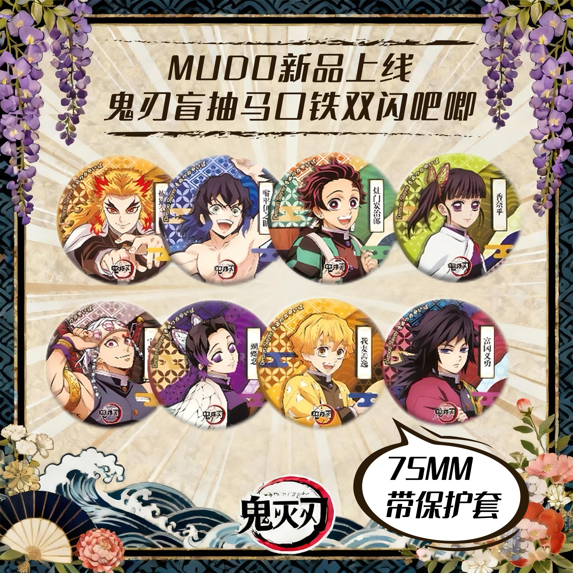 鬼灭之刃动漫周边双闪吧唧徽章，无一郎祢豆子炭治郎胸针，带保护套