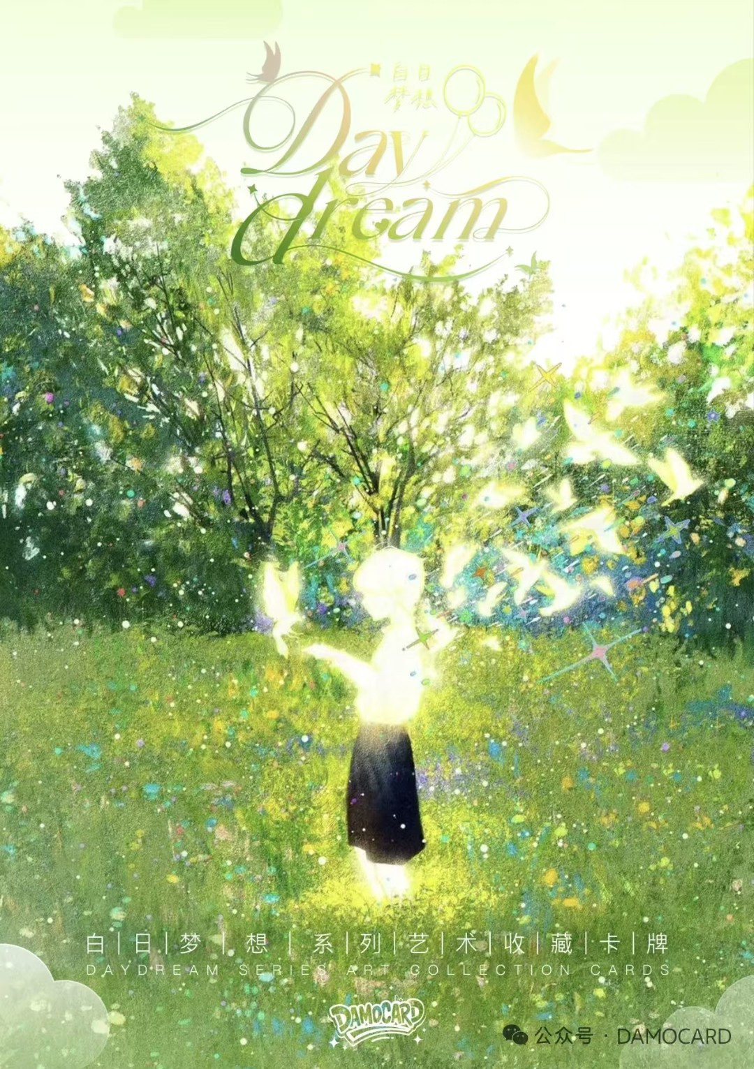 【伊布专属浮浮】DAMOCARD白日梦想 卡牌系列收藏盲盒  默认代拆