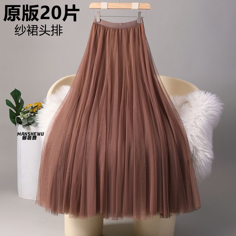 （20片）高端网纱半身裙大摆A字高腰显瘦长裙广场舞纱裙演出沙裙子