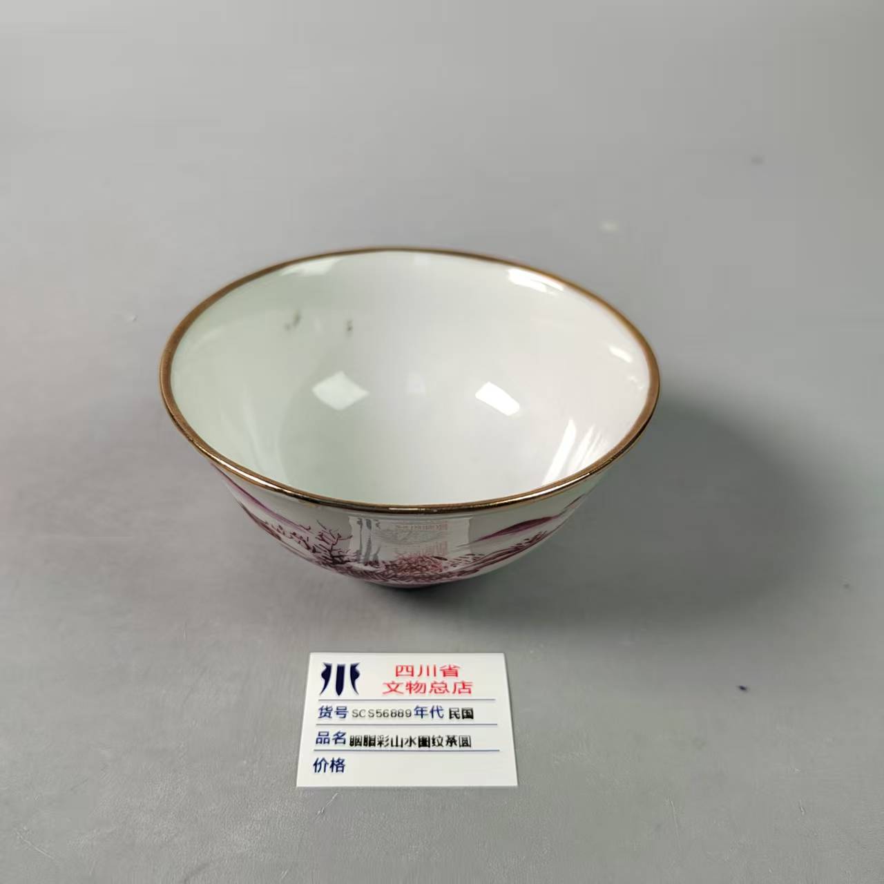 SCS56889民国胭脂彩山水图纹茶圆