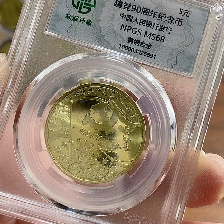 合金建党90周年 众诚评级68