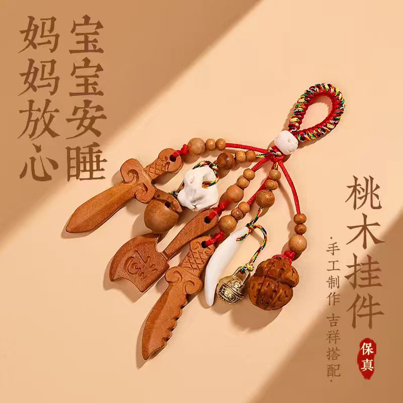 【普陀山直销】天然桃木剑护身符猪惊骨婴儿宝宝随身狗牙桃篮钥匙扣