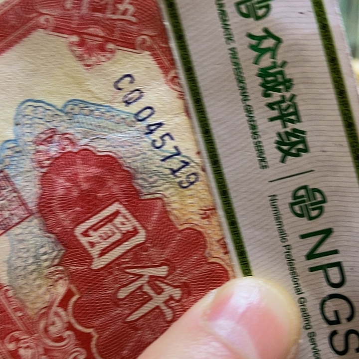 退市老纸币品相如图看好再买