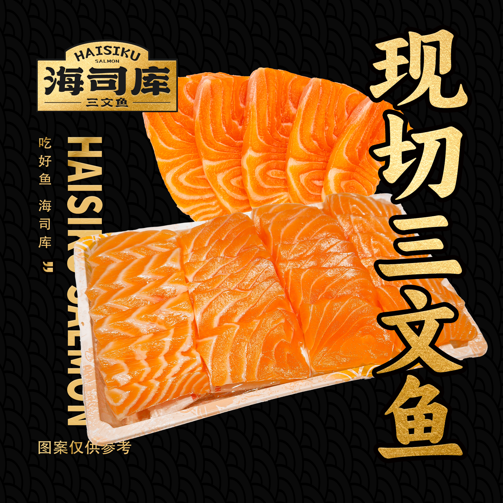 3号330g【法罗皇冠三文鱼】