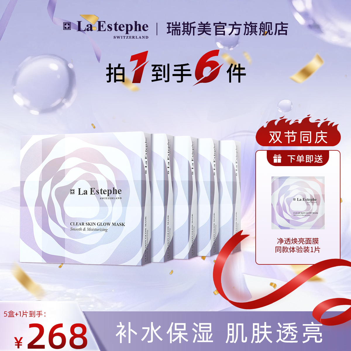 瑞斯美净透焕亮抛光面膜舒缓保湿提亮肤色