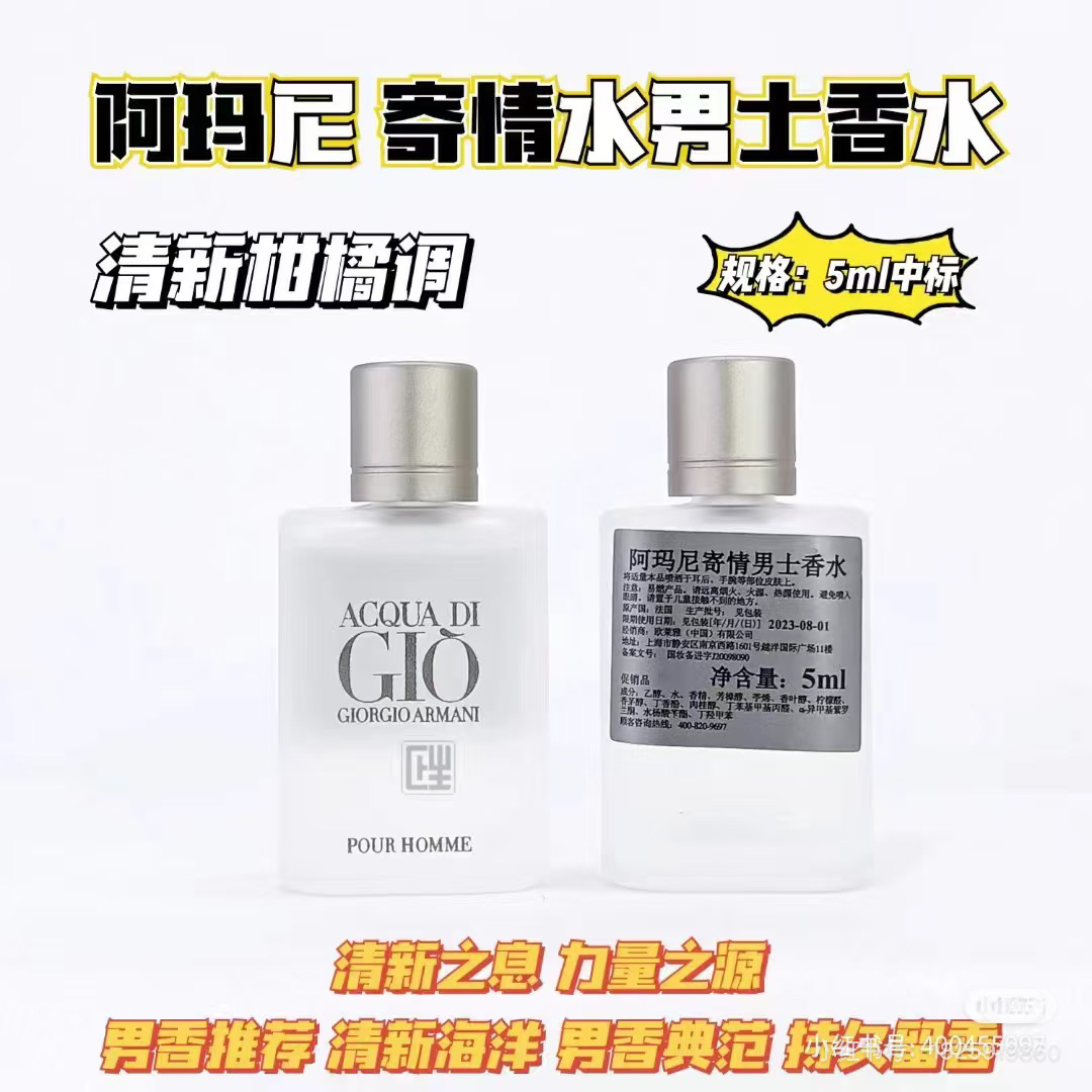 阿玛尼寄情男士香水