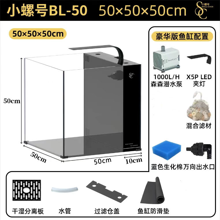 【鱼缸用品】50方缸背滤豪华款海水缸超白背侧滤鱼缸299