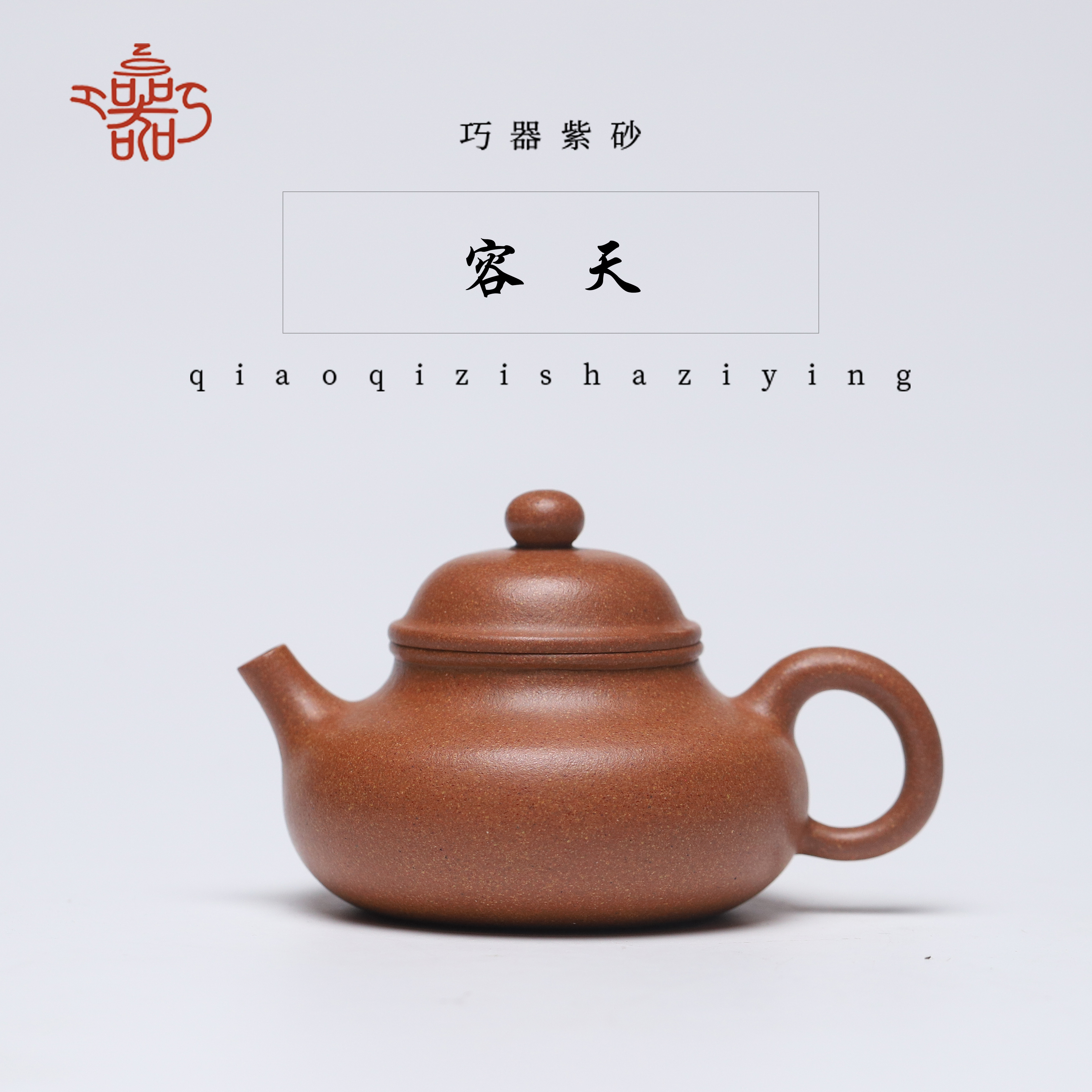 【巧器自营】宝山黄降坡-小容天-全手工-120cc