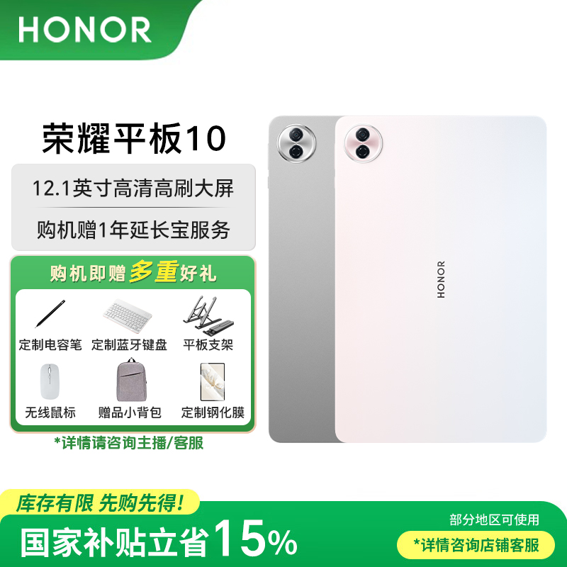 【A地补10%】honor/荣耀平板10 12.1英寸类纸柔光屏护眼长续航