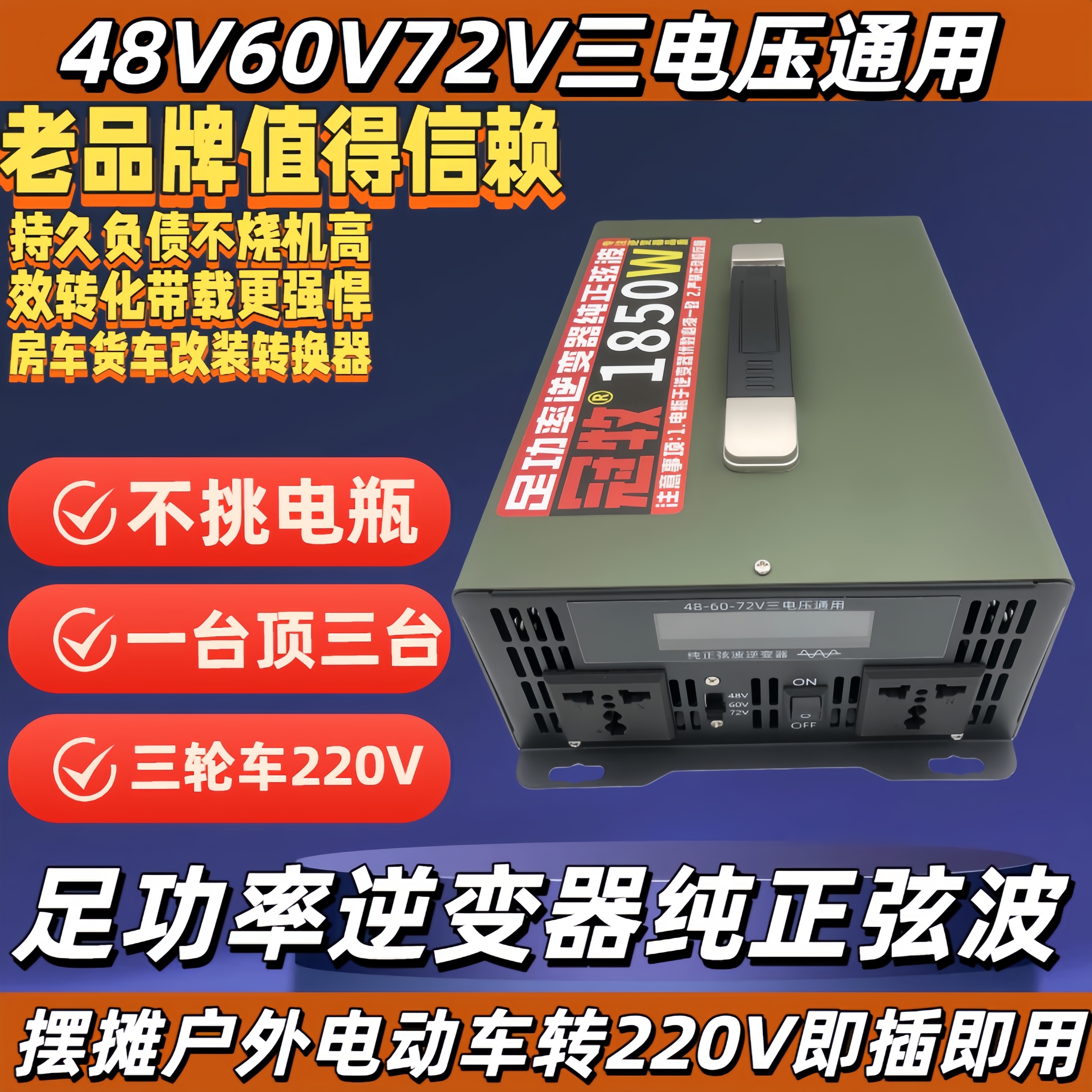 足功率纯正弦波逆变器48V60V72V转220V三电压通用车载户外摆摊