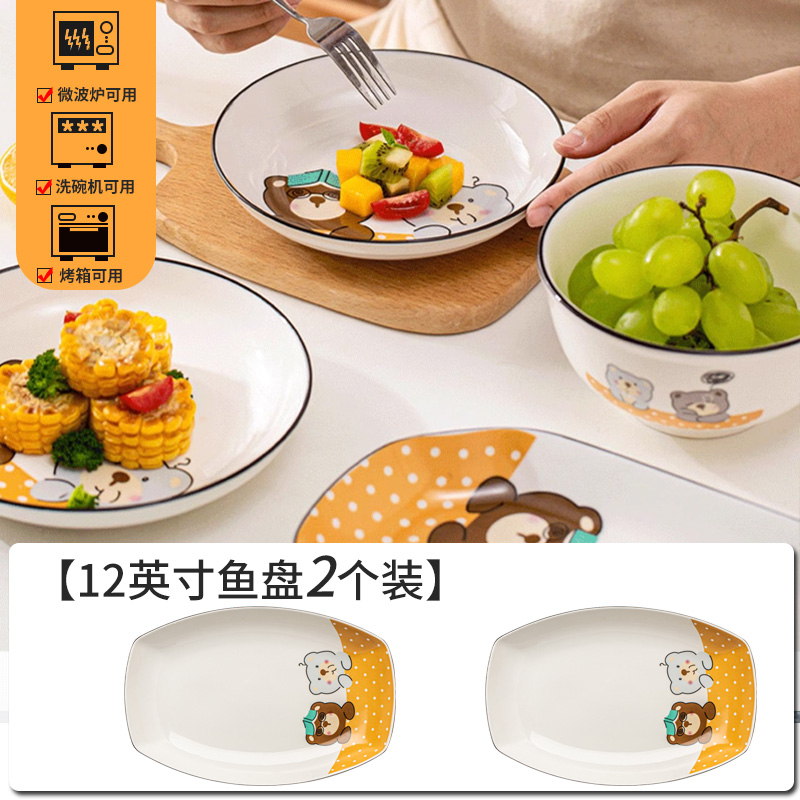 小熊12英寸鱼盘2个装卡通釉上彩风格卡通简约餐具鱼盘微波炉