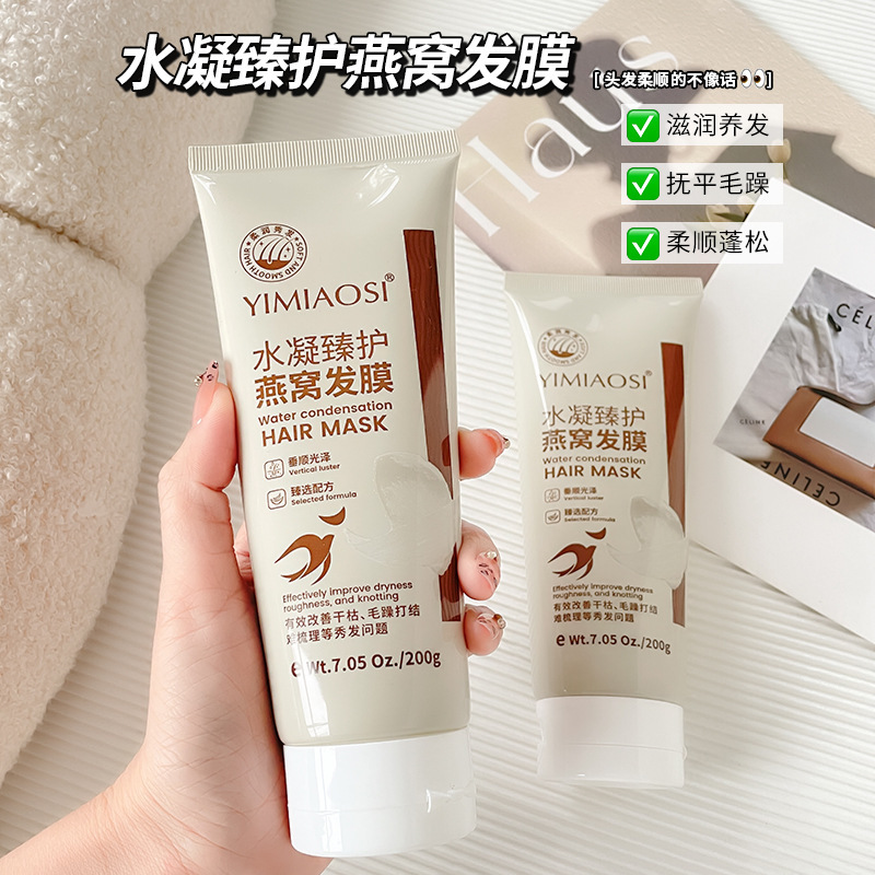 臻护燕窝发膜改善毛躁护发素营养发膜200g大容量