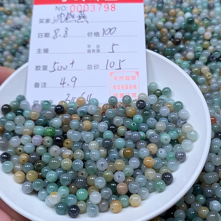 沈***燕翡翠散珠珠子珠子