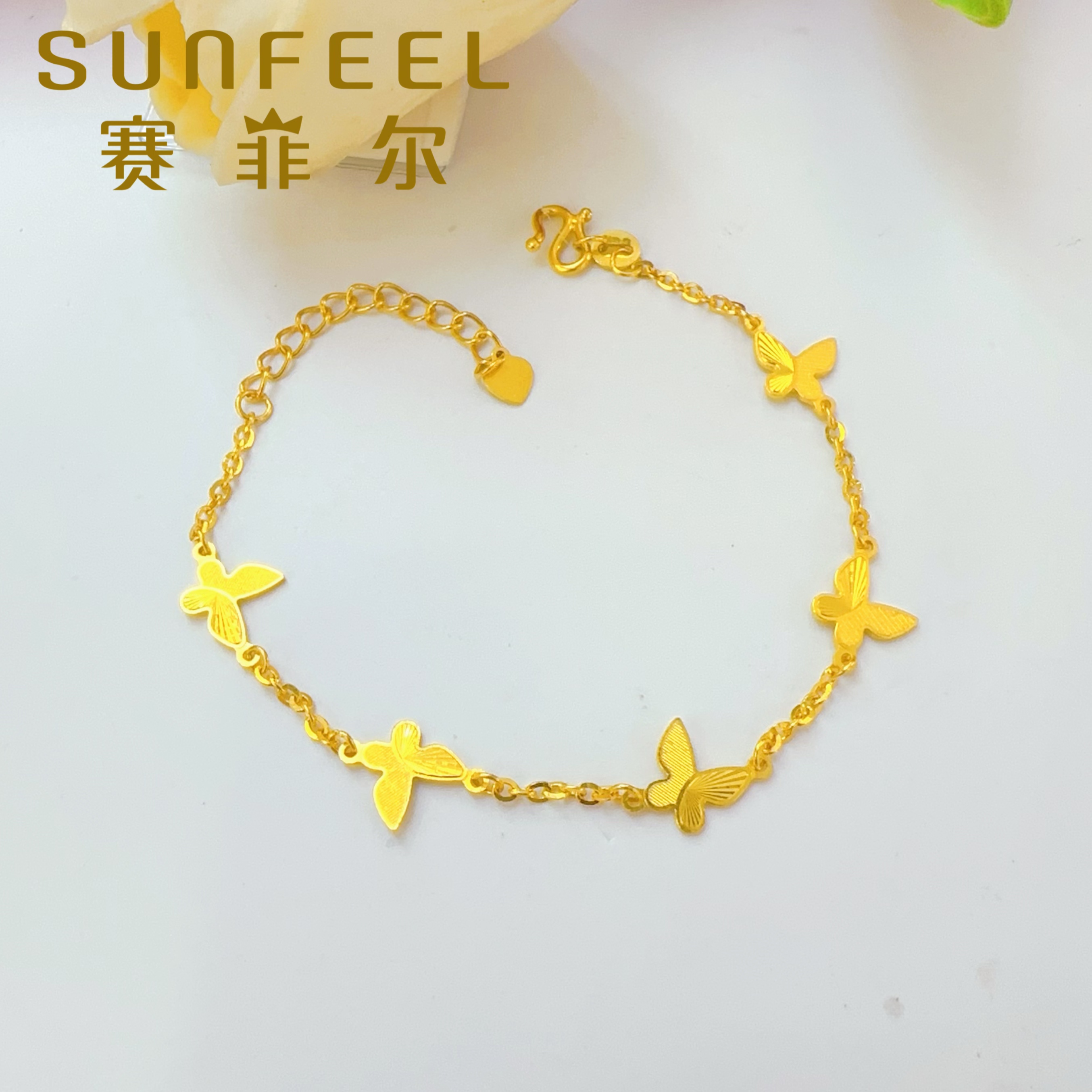 SUNFEEL/赛菲尔足金999蝴蝶手链送礼手链