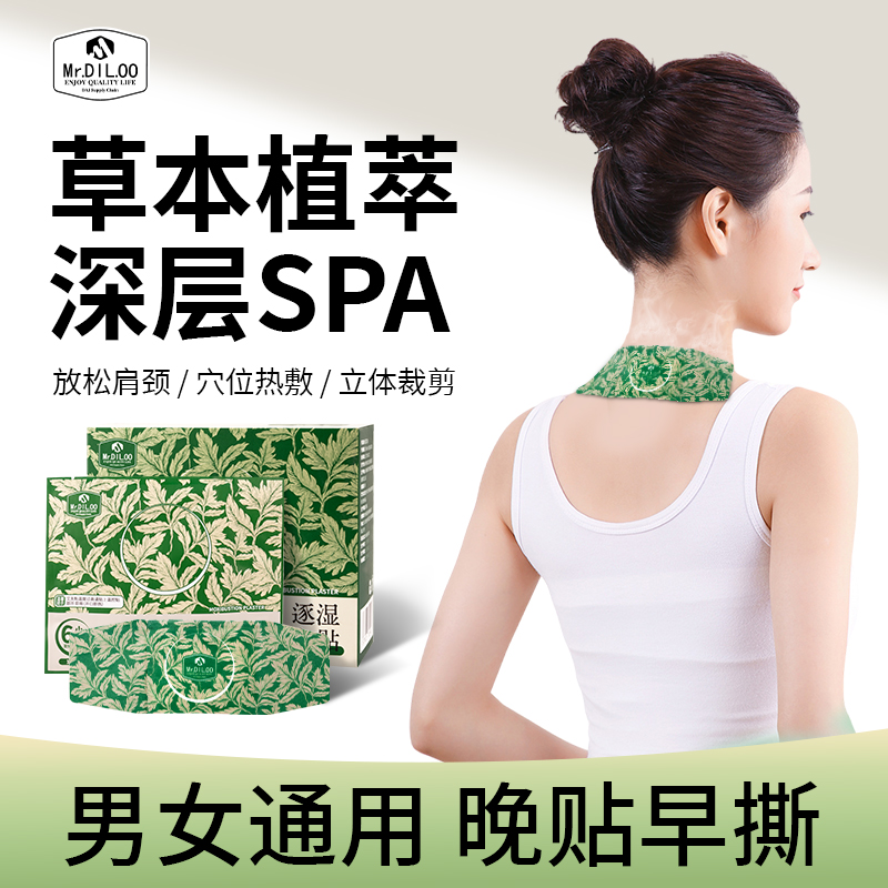 【精选】Mr.DIL.OO艾干姜逐湿艾灸贴发热贴热敷缓解蒸汽肩颈艾草贴