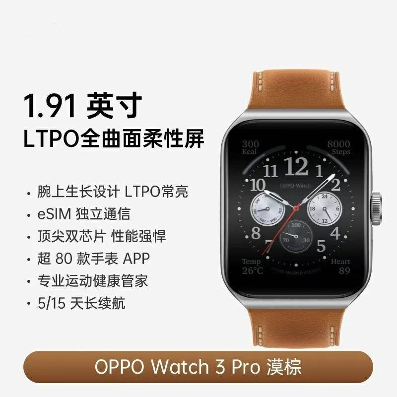 95新 OPPO 二手oppo watch3pro智能运动esim独立通信心率血氧监测