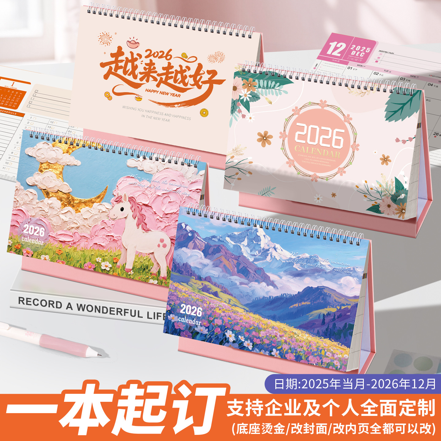 新款创意2026年台历定制韩系ins风桌面摆件日历银行保险专版月历