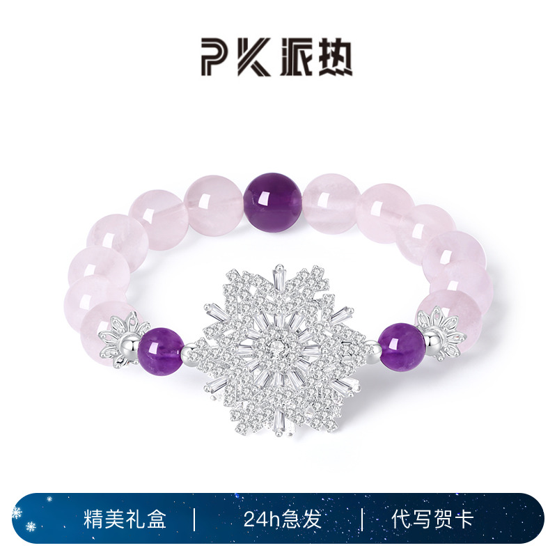PARAS KORSPK派热糖心雪花手串粉水晶紫晶漫天飞雪小众设计氛围感
