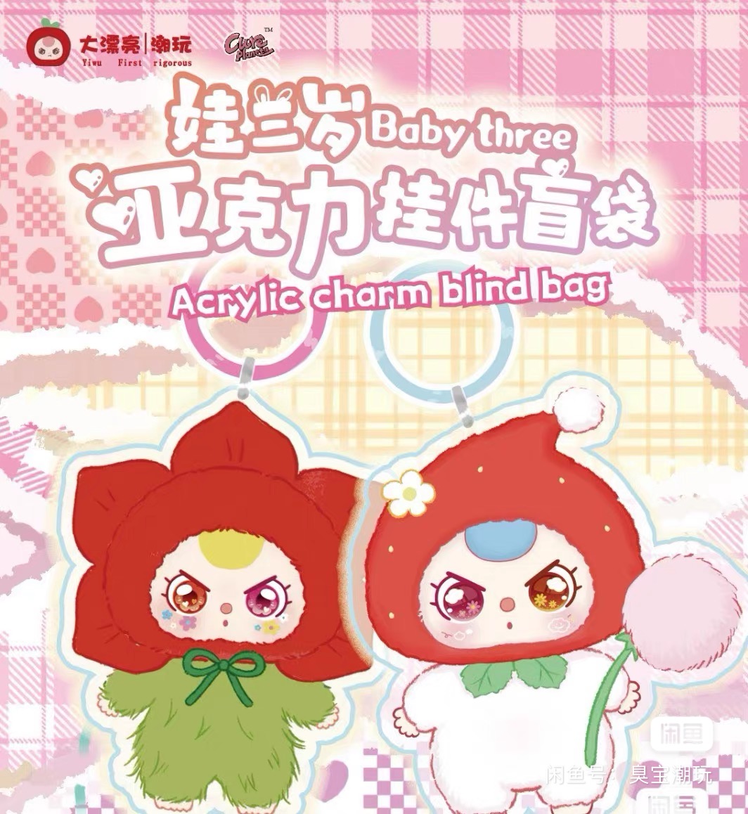 【拆盒】 代拆亚克力挂件随机【后一】新粉勿拍