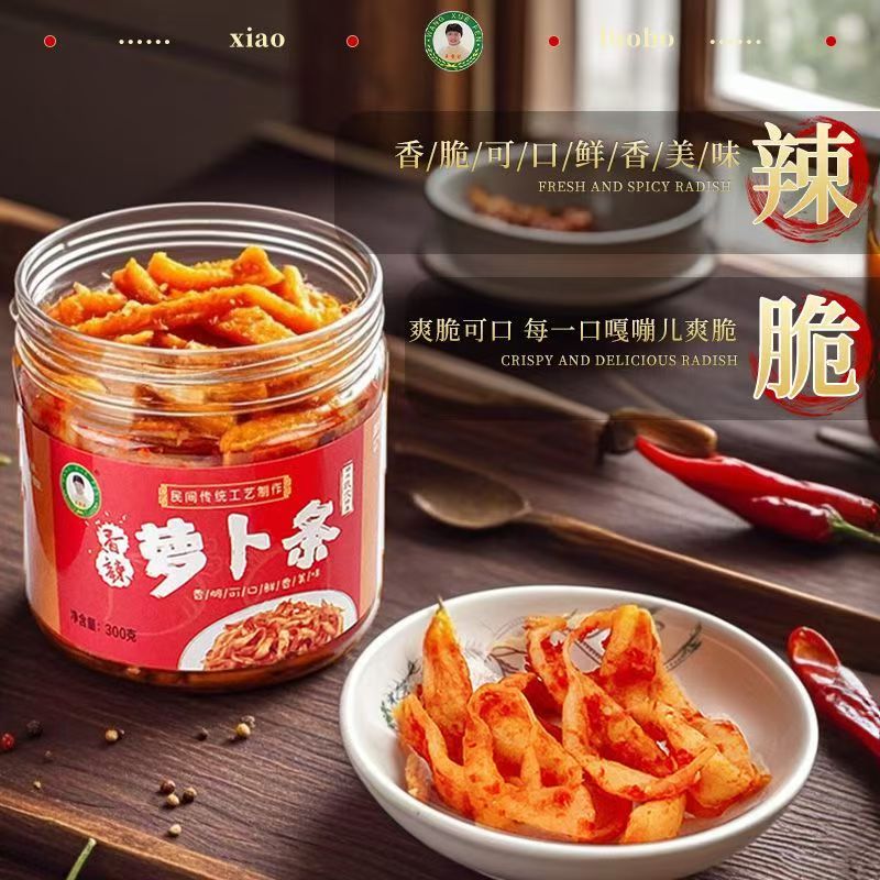  湖北武穴特产王雪芬纯手工香辣萝卜条脆辣爽口开胃下饭菜