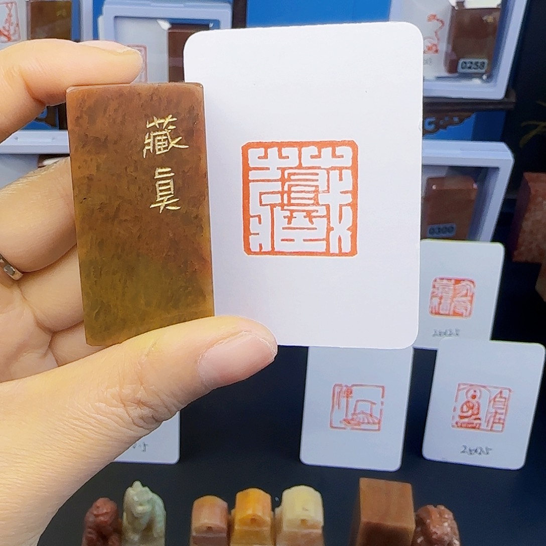 寿山石印石藏真2.5×2.5