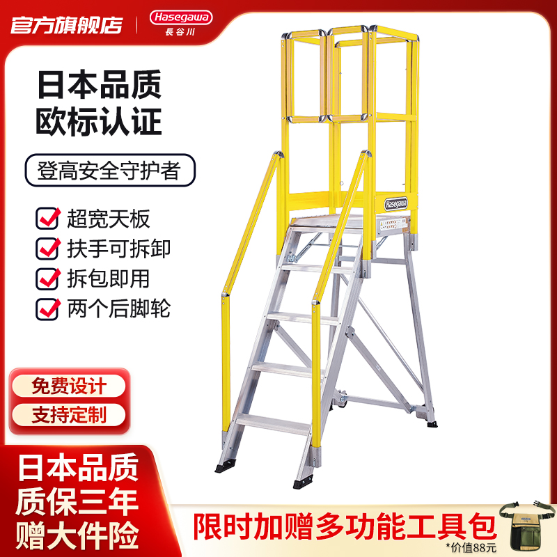 日本长谷川铝合金折叠作业台升降登高梯落地（后脚附移动滑轮）DAD