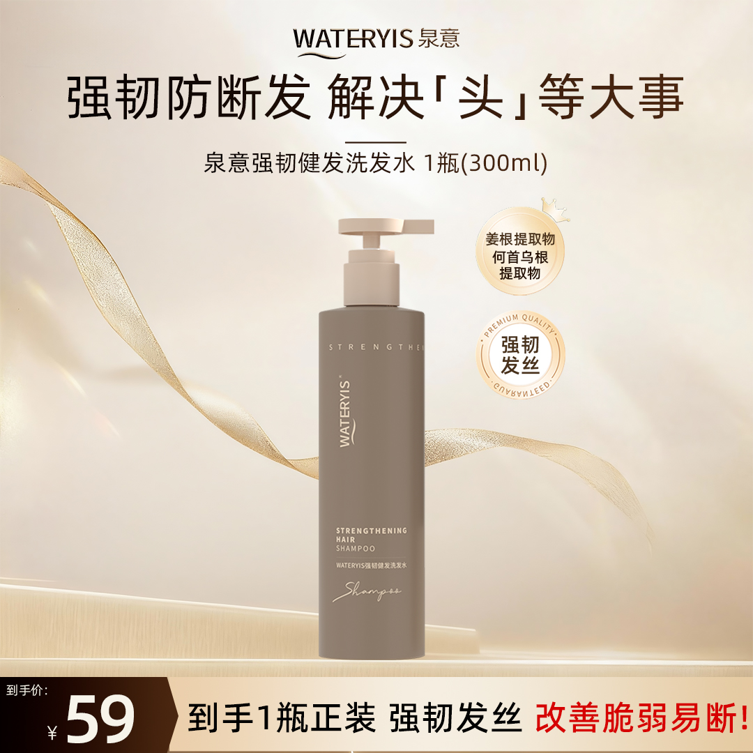 泉意强韧健发洗发水（适用发量稀疏）
