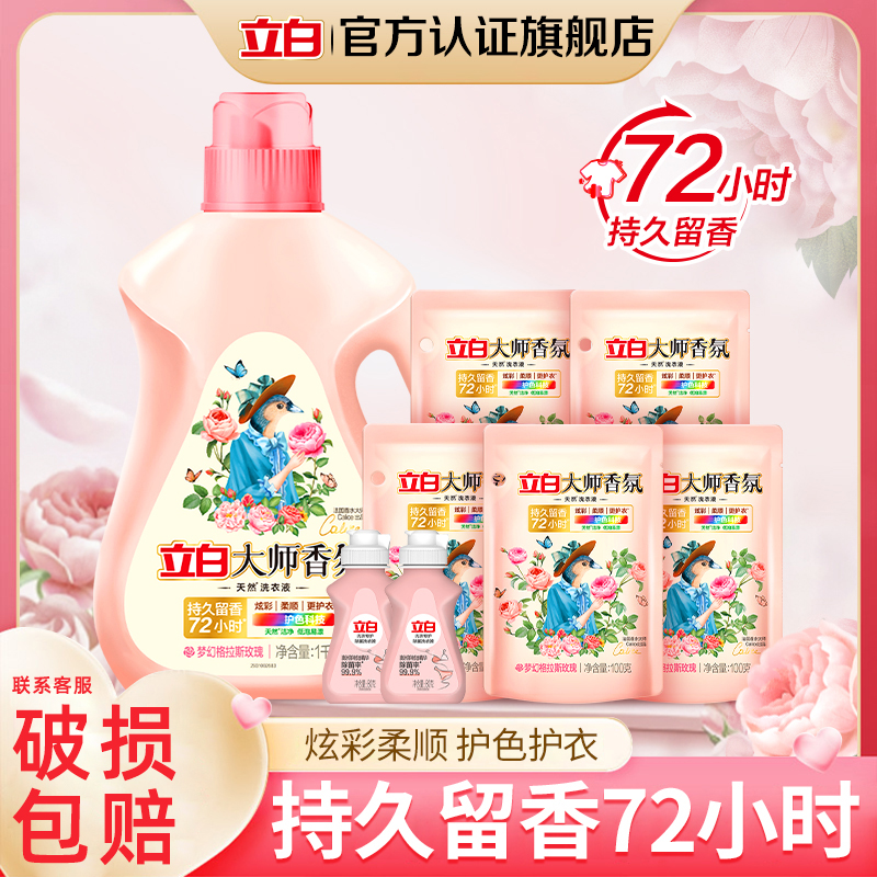 【破损包赔】立白大师香氛洗衣液持久留香柔顺护色洗衣液家用【bd1】商品图