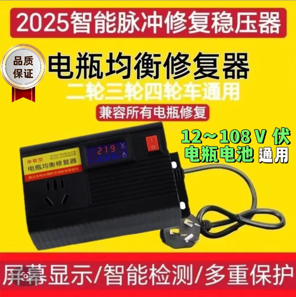 脉冲修复器自动断电均衡稳压延迟电池寿命通用款【正品】官方补贴