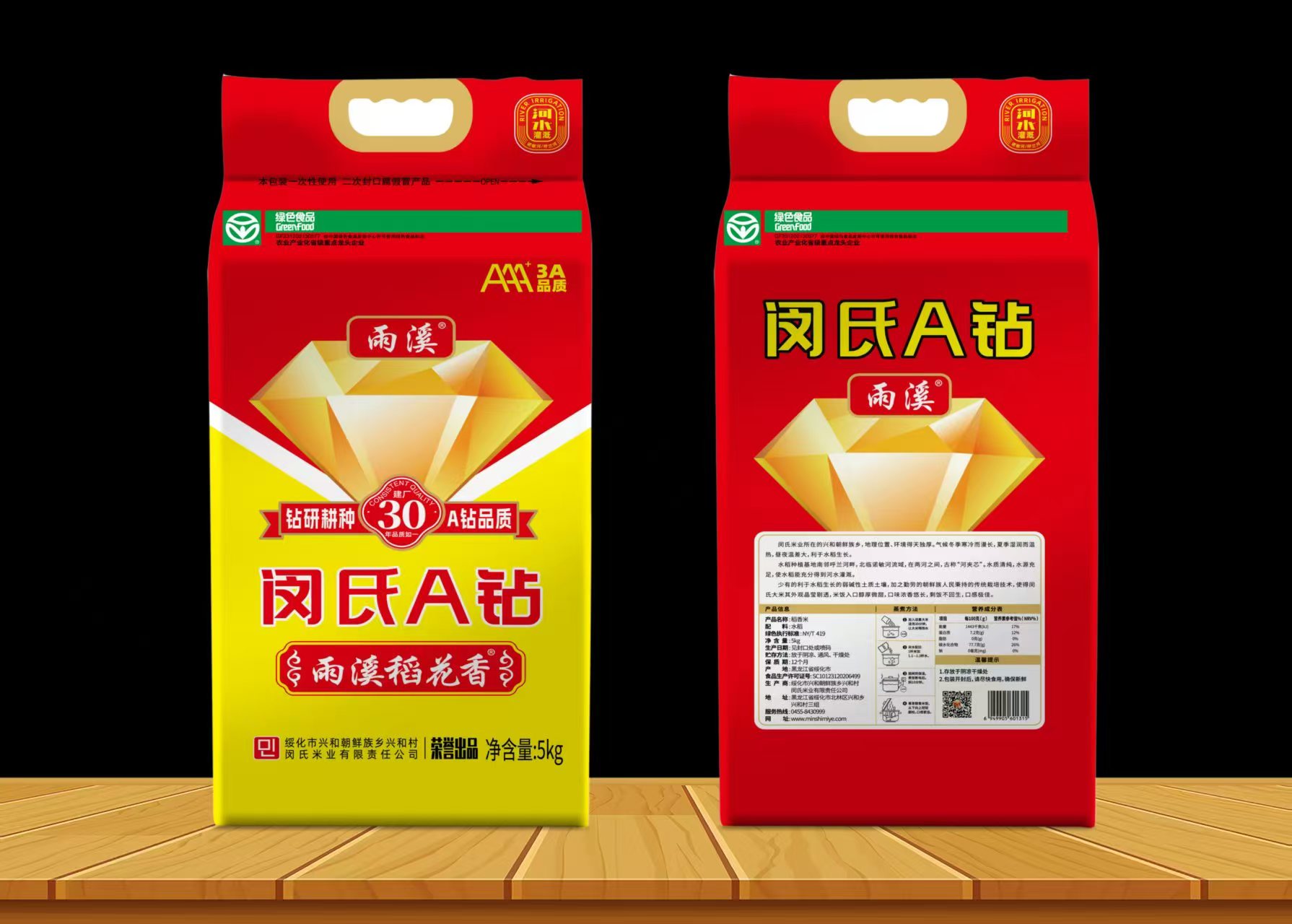 （试吃装）注：新疆西藏青海不可领取，雨溪稻花香 闵氏A钻