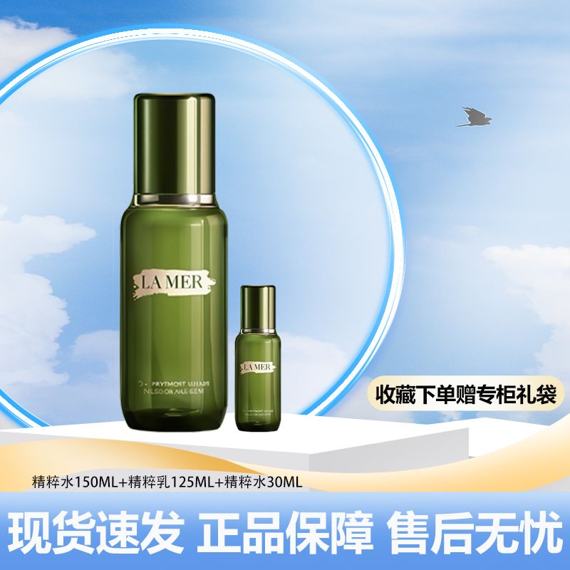 LAMER/海蓝之谜 精粹水修护滋润保湿精萃水150ml