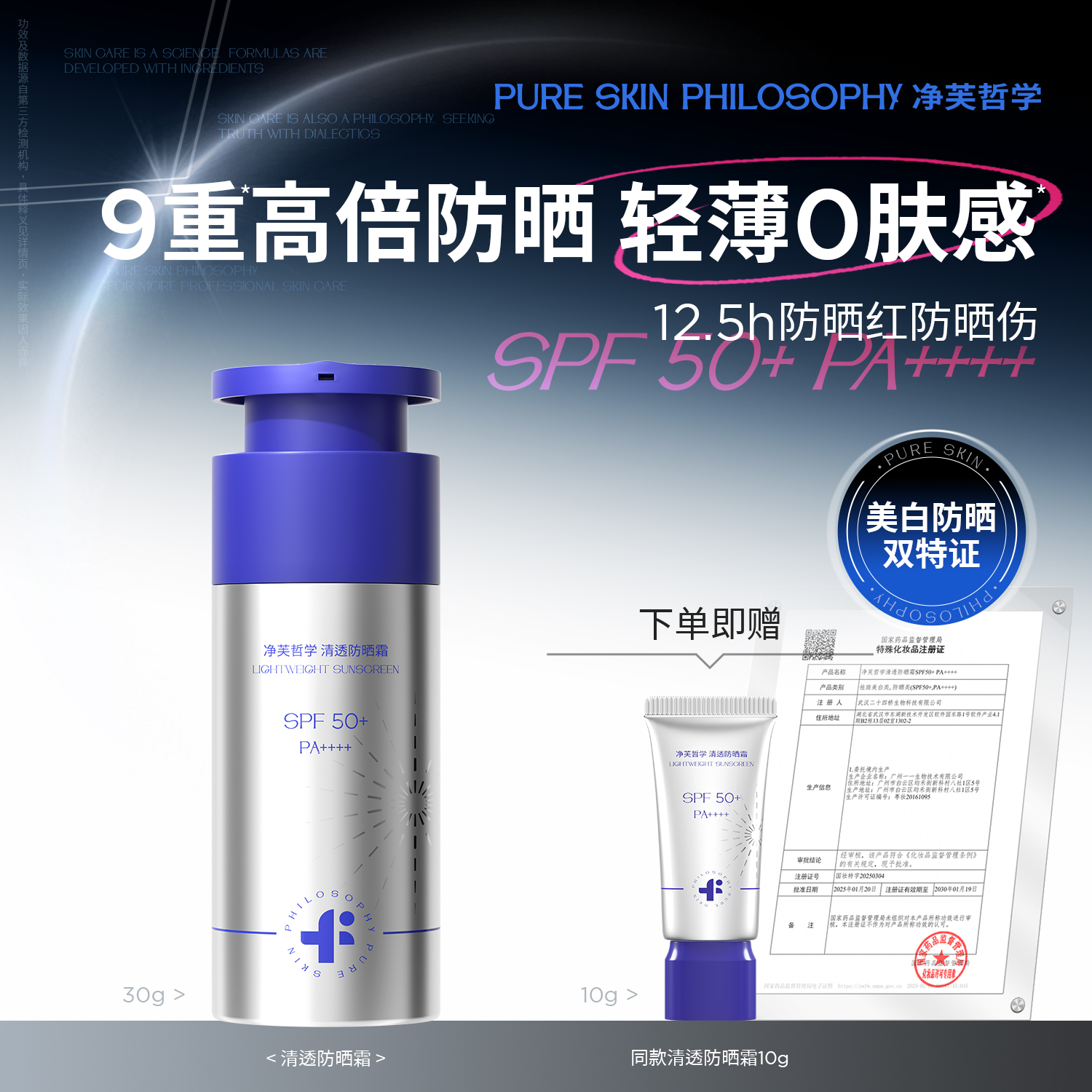 【直播购】净芙哲学清透防晒霜SPF50+