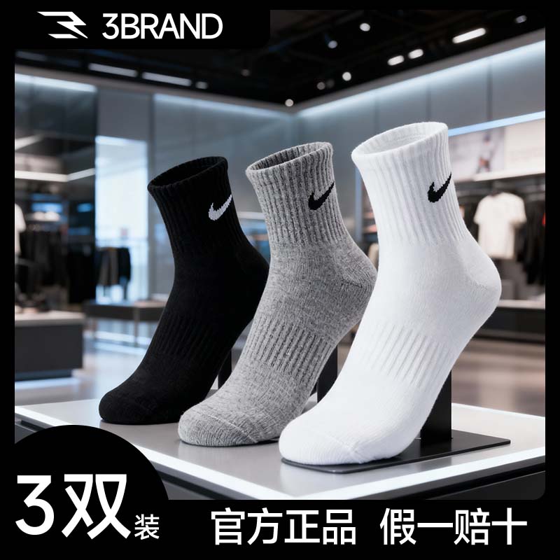 NIKE耐克3BRAND袜子【3双装】中袜白色运动袜子跑步篮球袜0033&0026