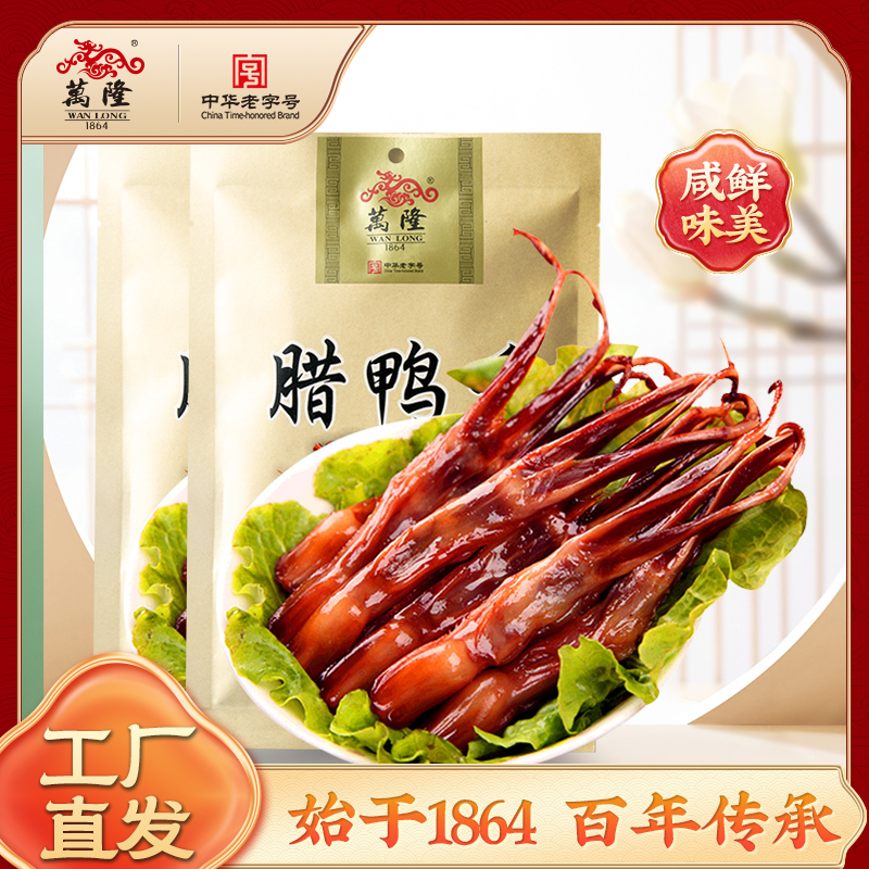 浙江杭州特产卤味开袋即食100g*2袋万隆腊鸭舌酒席冷盘零食老字号