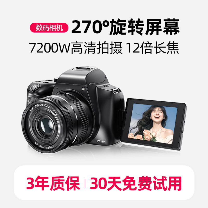 7200万像素数码相机高清专业光学变焦4K入门级微单学生新品单反