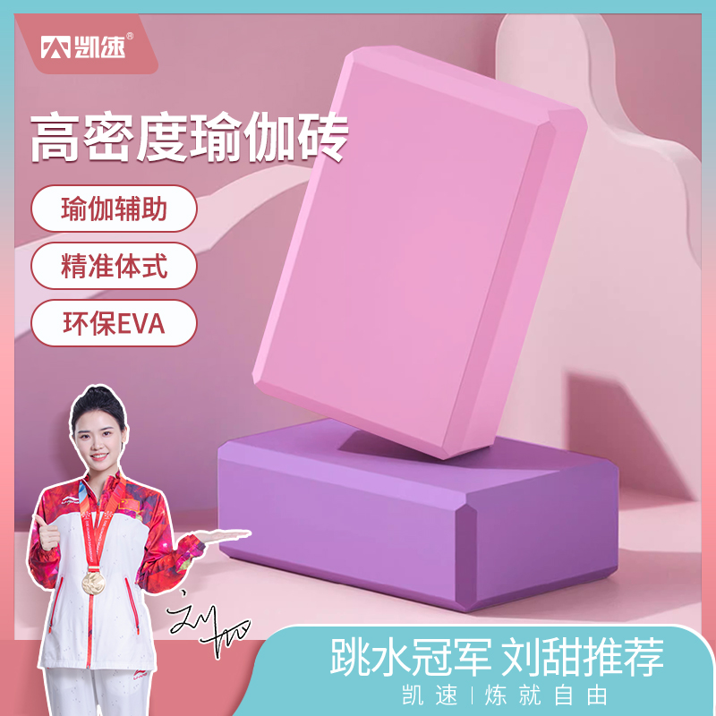 凯速瑜伽砖【耐用不易变形】