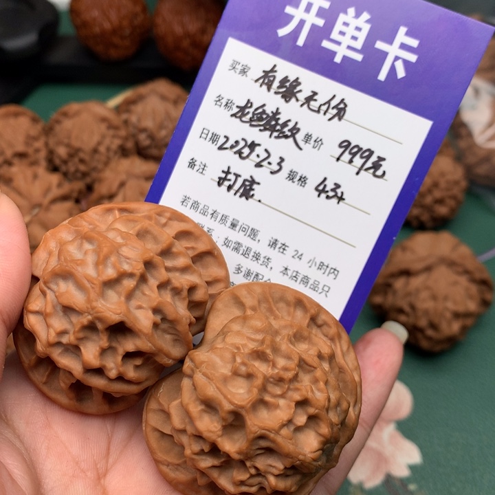 文玩核桃把件有**份43龙鳞纹全品